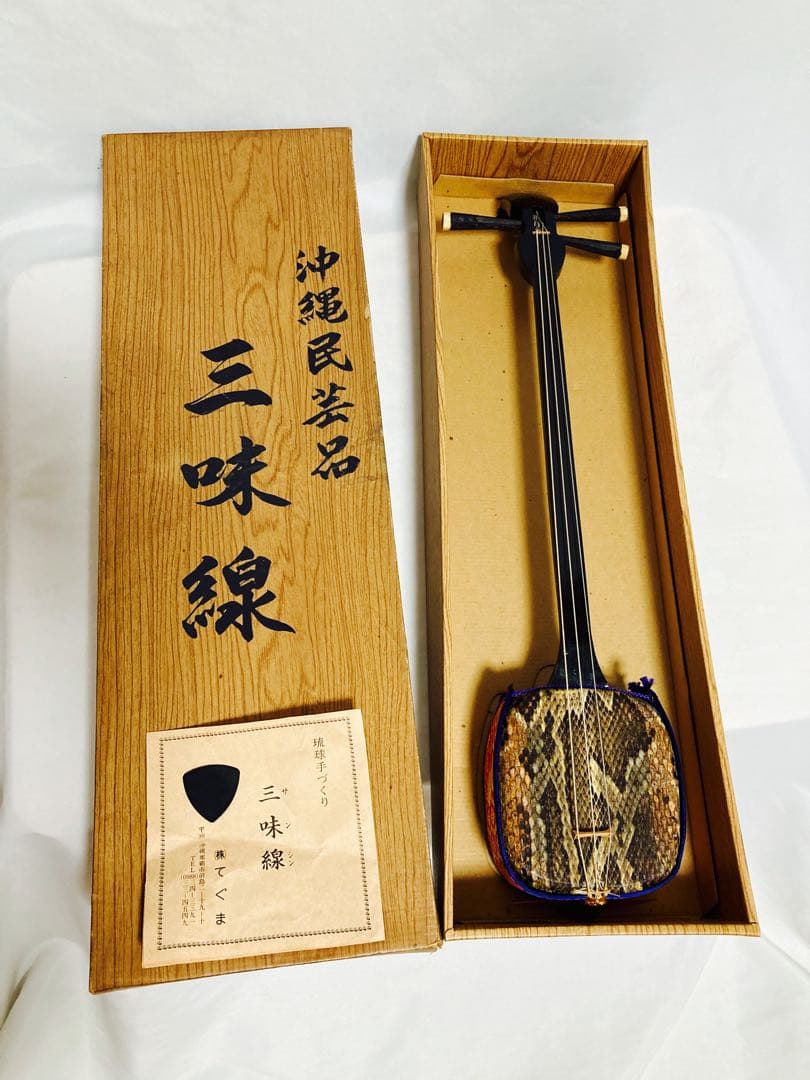 訳あり品】本皮製ミニ三線 沖縄民芸品 三味線 琉球手づくり 56cm
