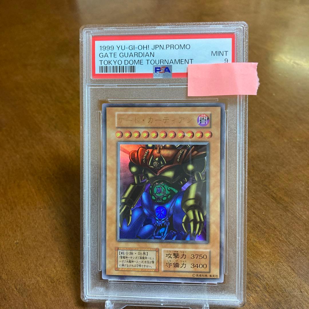 【遊戯王カード 初期】ゲート・ガーディアン　PSA9