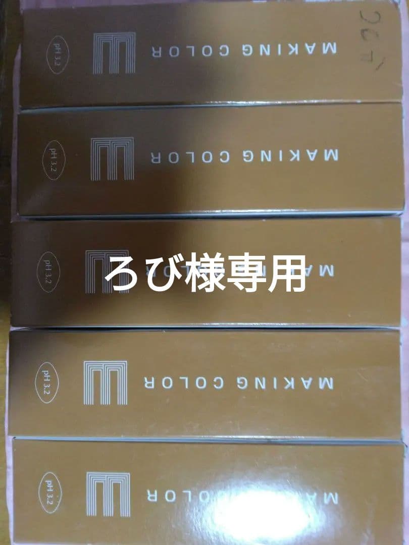 ベルジュバンス　MAKING COLOR YE5 5本セット
