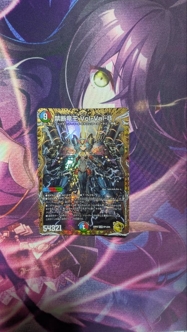 禁断竜王 Vol-Val-8 金トレジャー m40360382028_1.jpg?1713356633