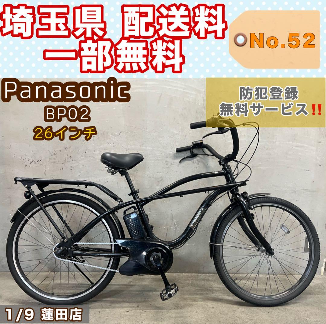 電動アシスト自転車 Panasonic BP02 パナソニック 26インチ