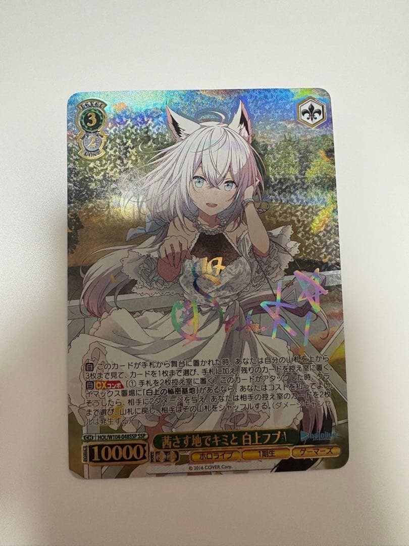 ヴァイスシュヴァルツ　ホロライブ　茜さす地でキミと　白上フブキ　ssp サイン