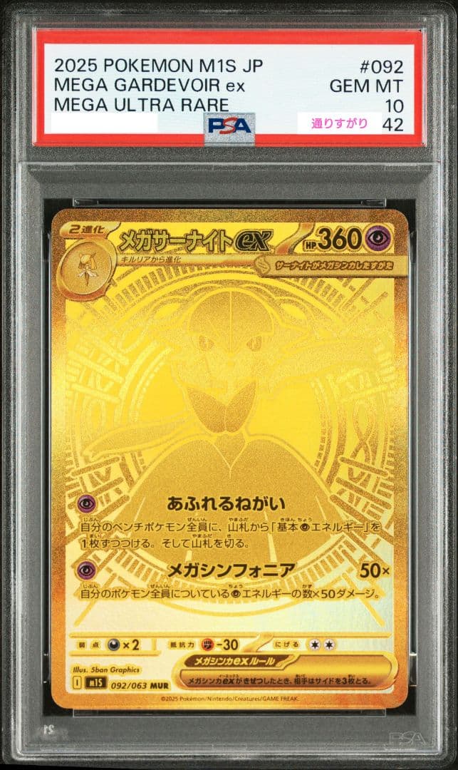 ★期間限定価格★【PSA10】メガサーナイトex MUR 092/063 メガサーナイトex【MUR】{092/063} - カードラッシュ[ポケモン]
