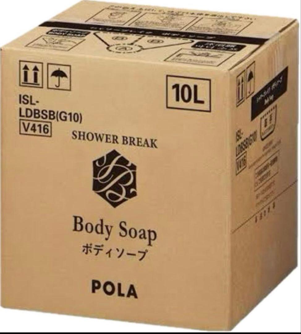 POLA ポーラ　シャワーブレイク ボディソープ　大容量　10L　業務用