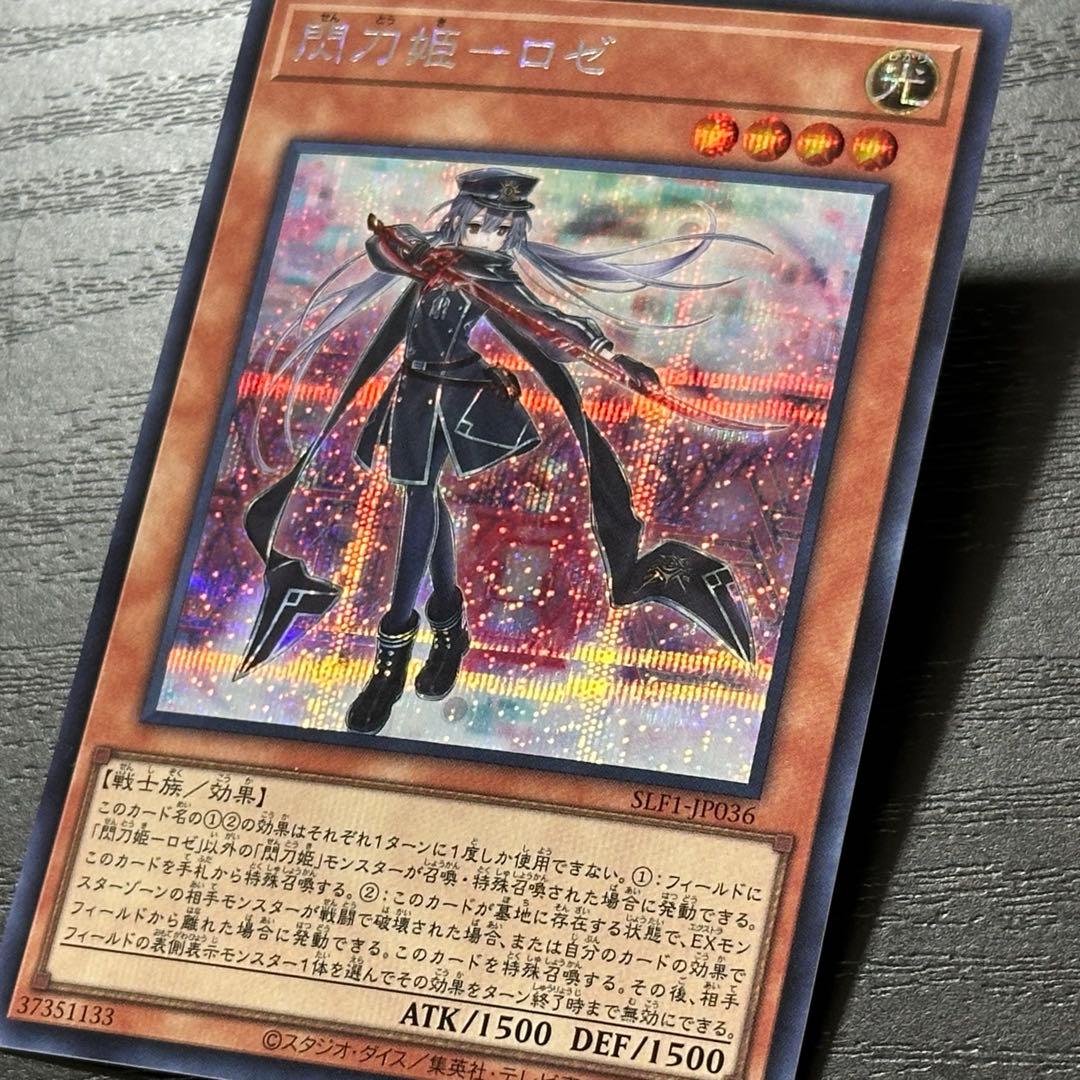 遊戯王 閃刀姫ロゼ シークレット 日版 - メルカリ