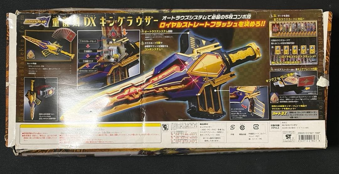 仮面ライダー剣 ブレイド キングフォーム DX キングラウザー 動作確認