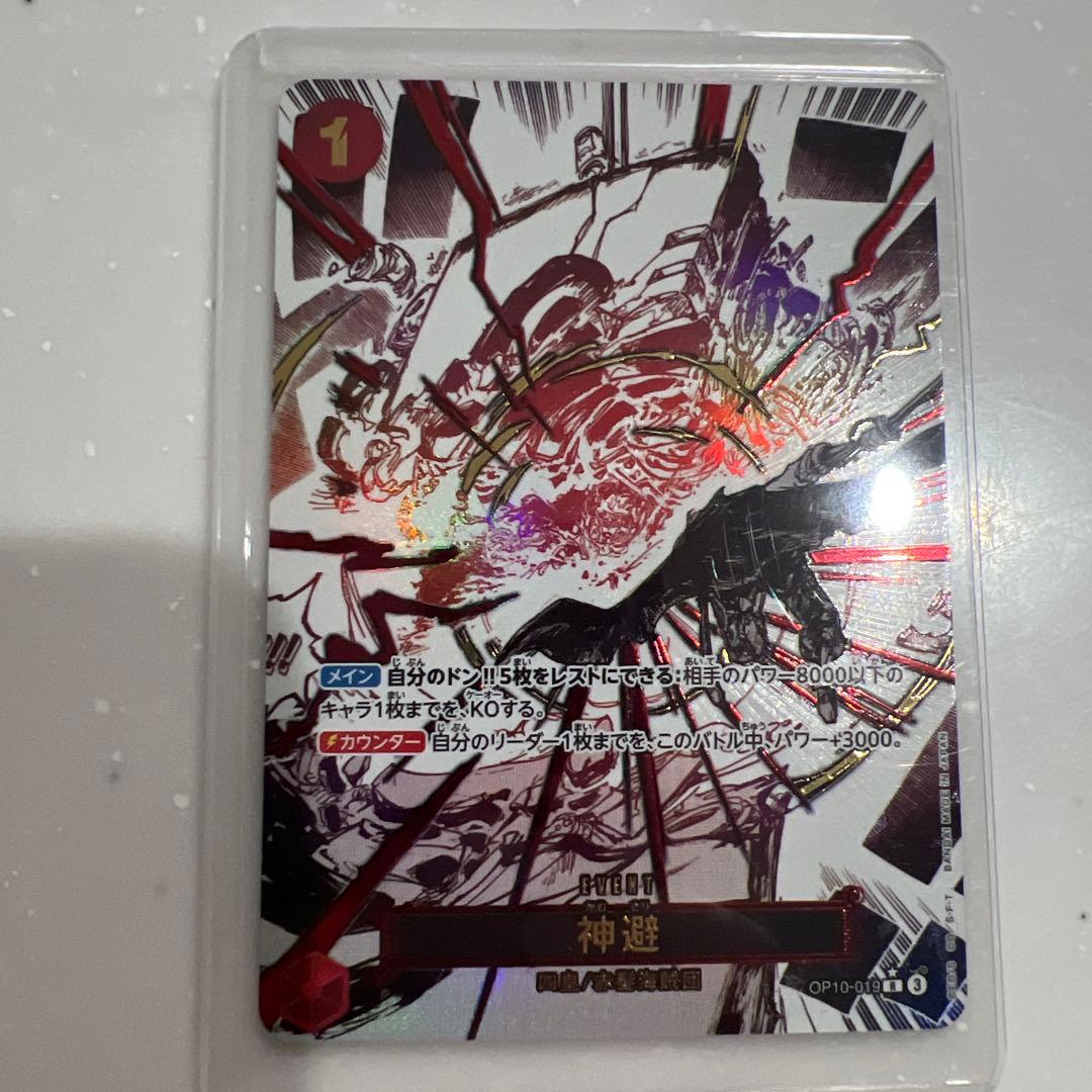 チ*キ様 神避 R パラレル OP10-019 ワンピースカード かむさり シャ