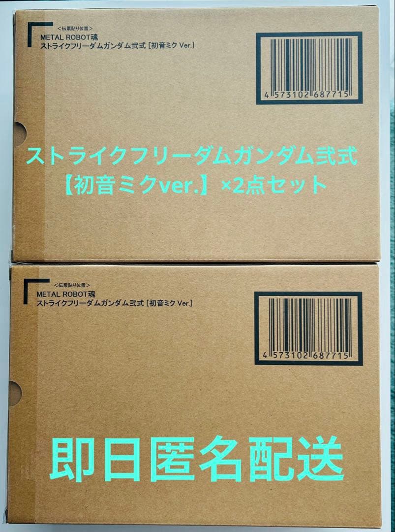 L ROBOT魂　ストライクフリーダムガンダム弐式 初音ミク Ver.