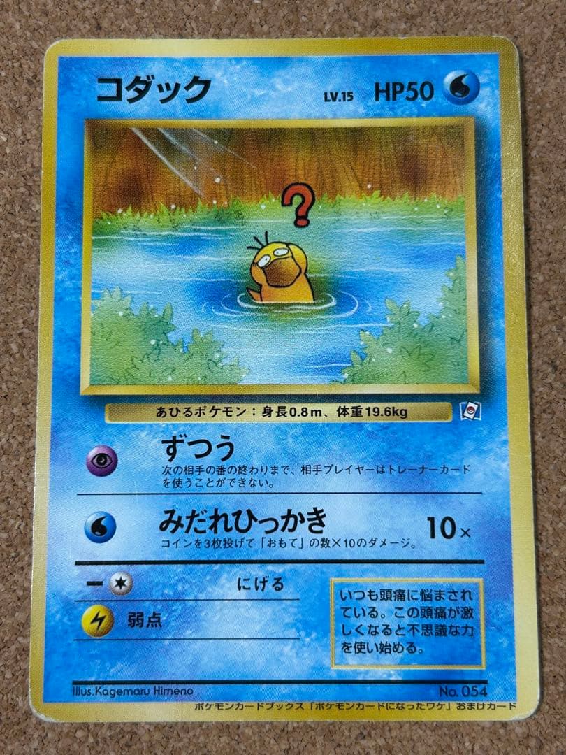 コダック_「ポケモンカードになったワケ 2巻」 おまけカード PROMO 第1…