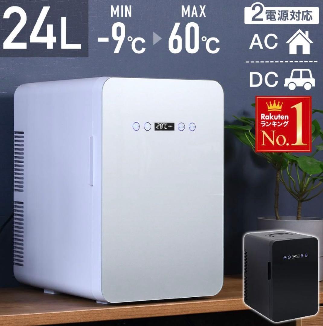 24L ペルチェ式冷蔵庫 AC/DC対応