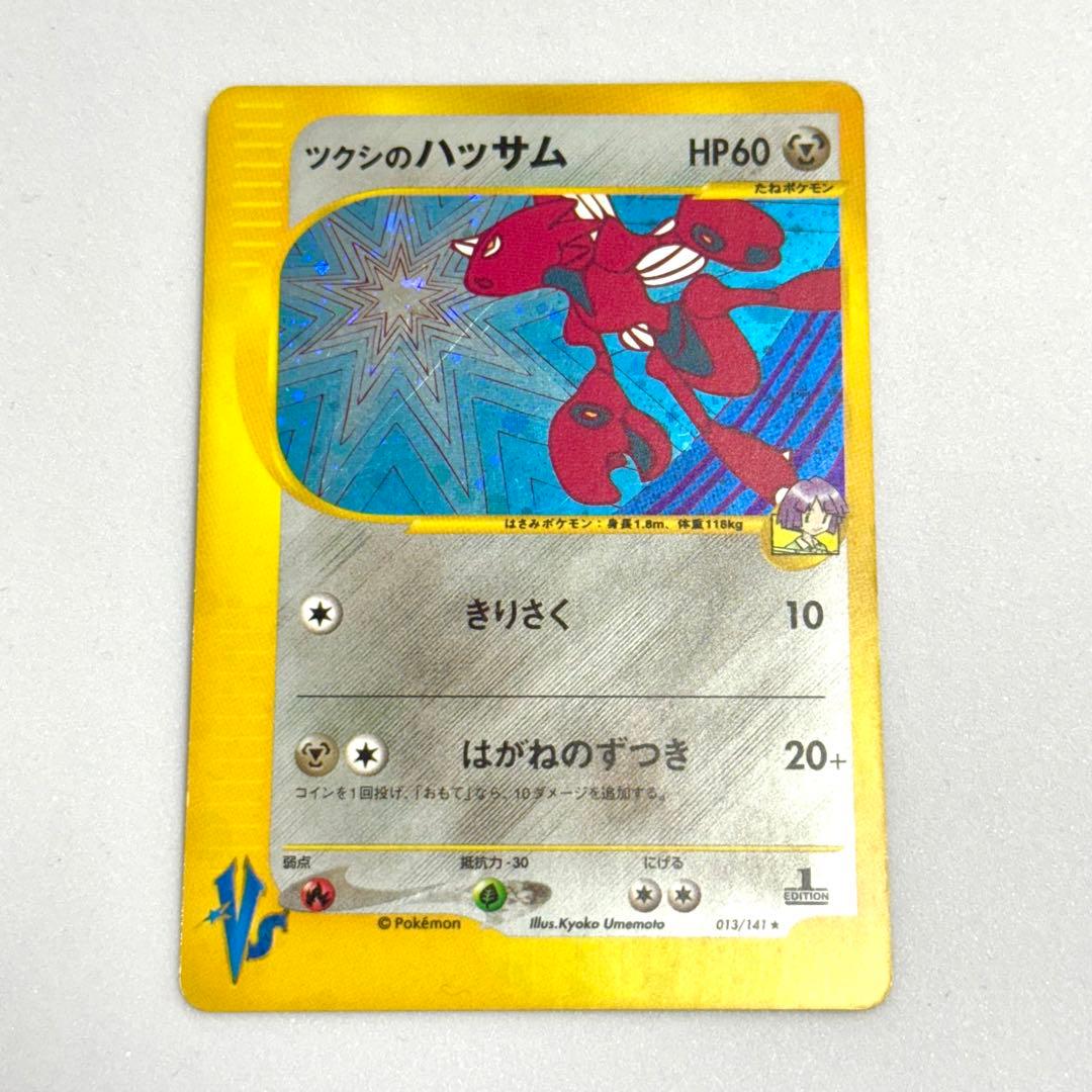 ツクシのハッサム ポケモンカード