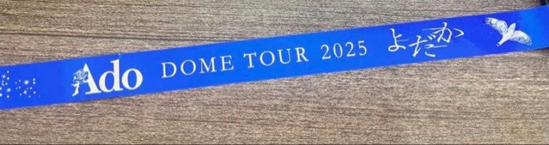 Ado DOME TOUR 2025 よだか 東京ドーム フル 銀テープ 1本 - メルカリ