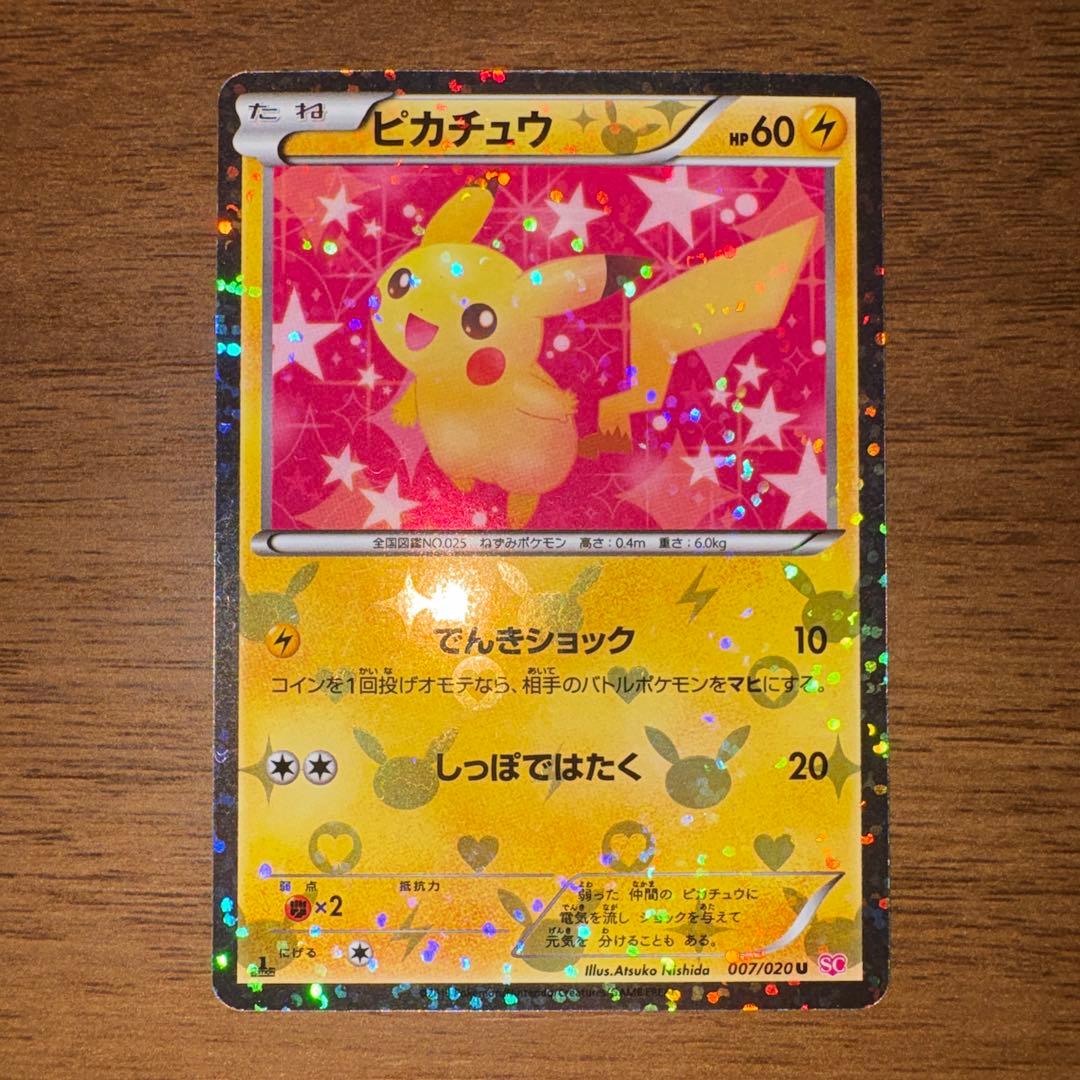 ポケモンカード ピカチュウ シャイニーコレクション 007/020 ピカチュウ U SC シャイニーコレクション 007/020 - メルカリ
