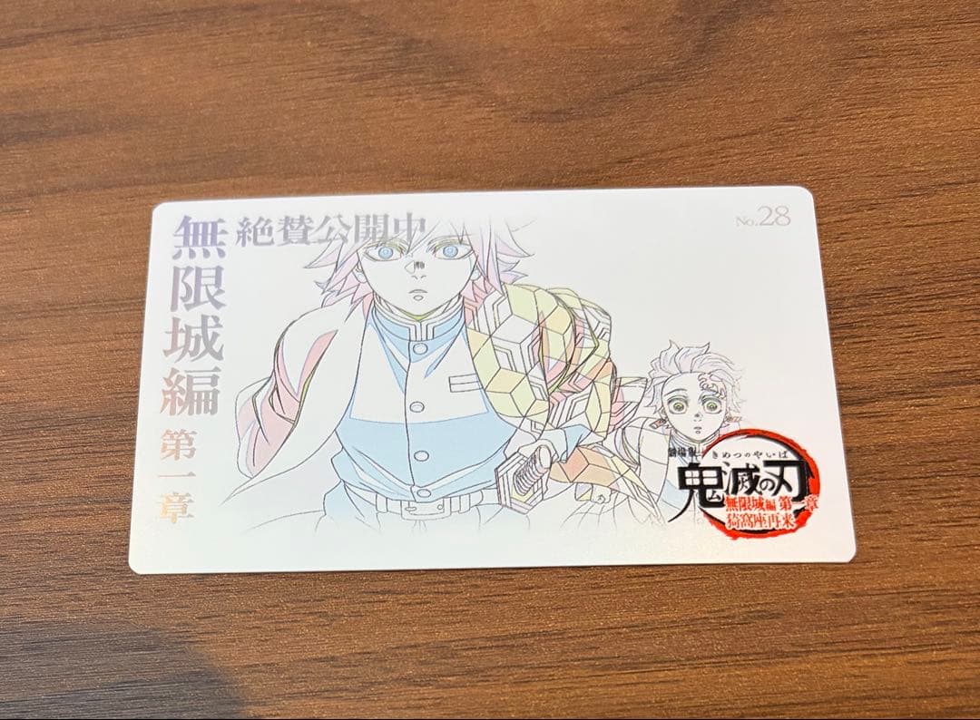 鬼滅の刃 ムービーチケット風カード ムビチケ風カード 義勇 炭治郎 28