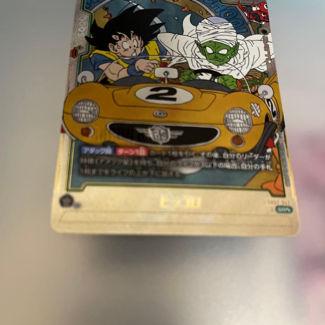 DBFW フュージョンワールド ピッコロ ウルトラパラレル SB02-043