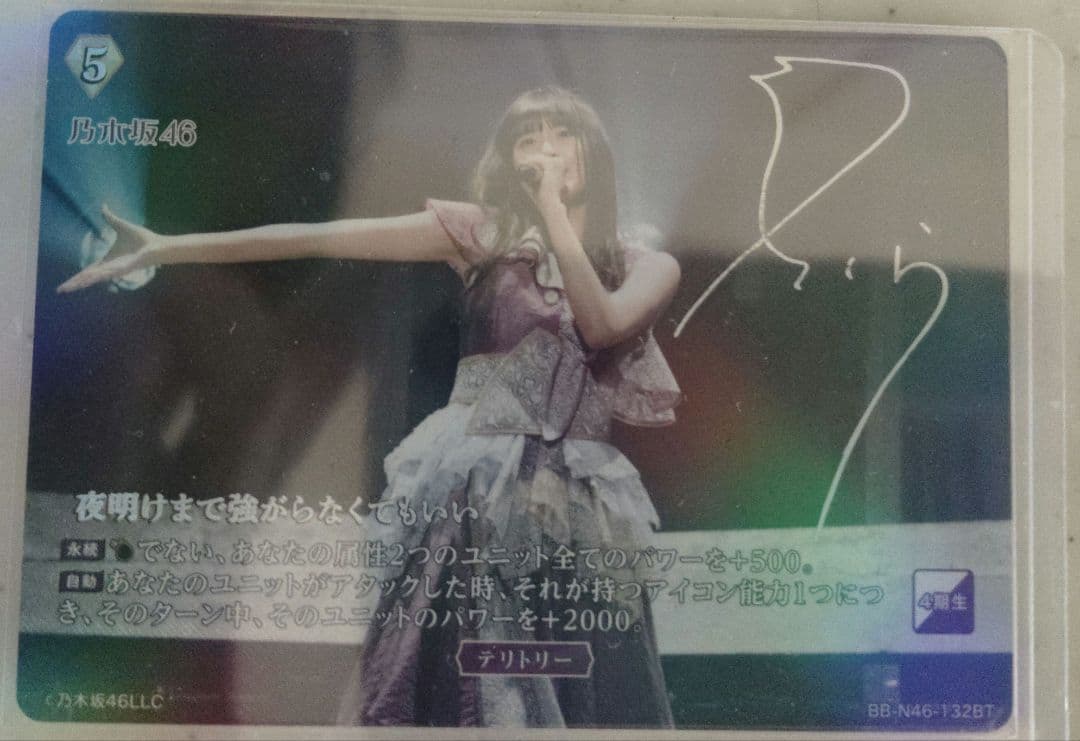 遠藤さくら　カード