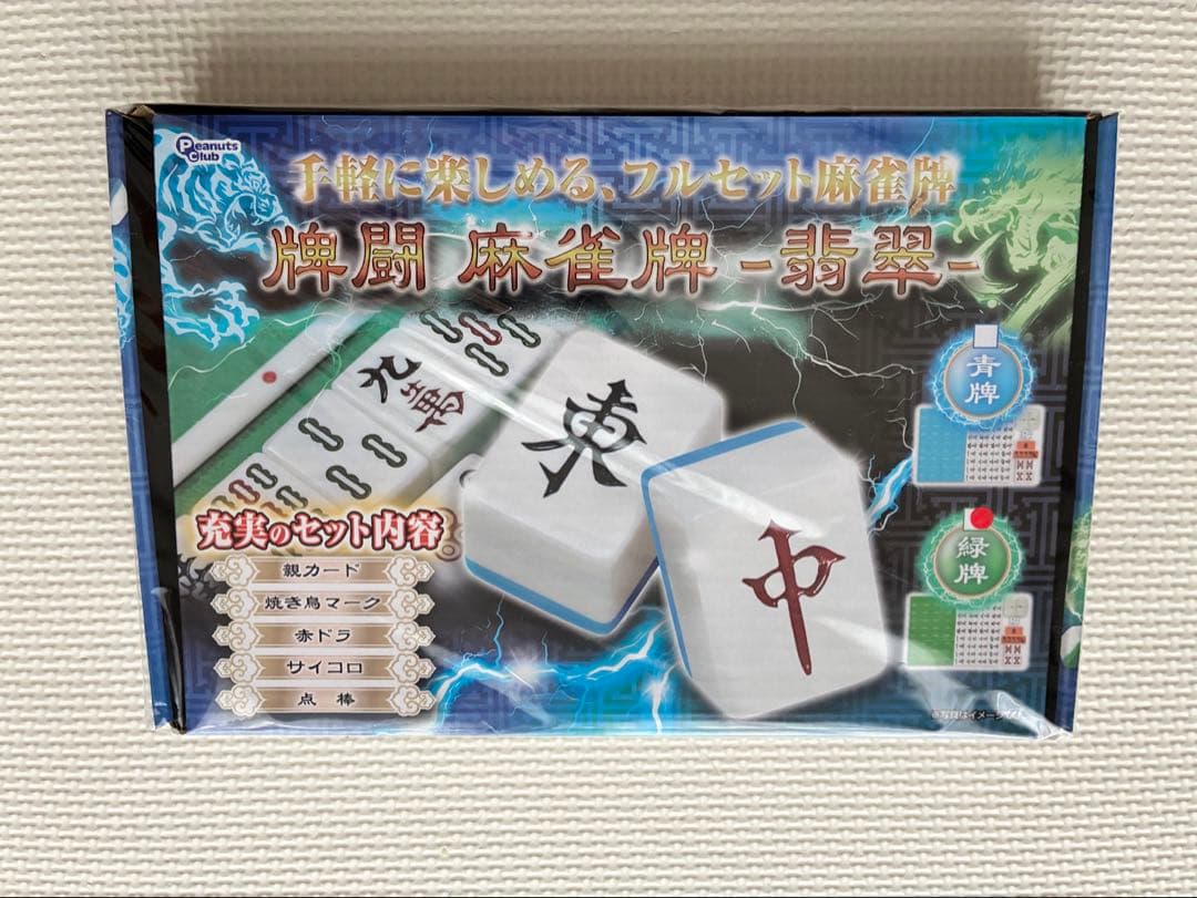 牌闘 麻雀牌 翡翠 麻雀セット - メルカリ