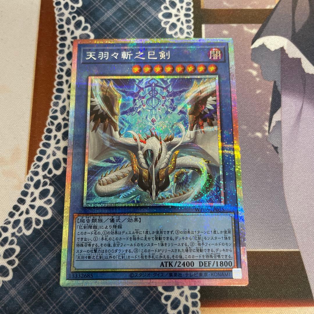 遊戯王　天羽々斬之巳剣　ミツルギ　プリズマ 遊戯王カード】天羽々斬之巳剣(ミツルギ/ハバキリ)【プリシク