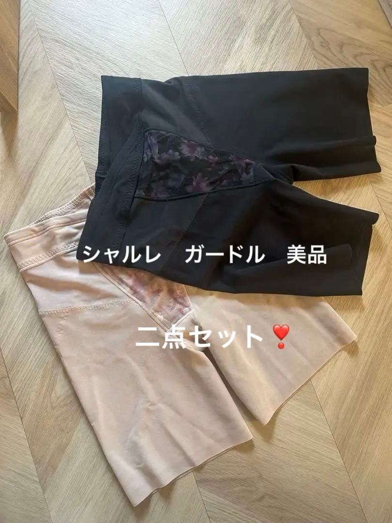 シャルレガードル70 （黒/ピンク） 2点セット