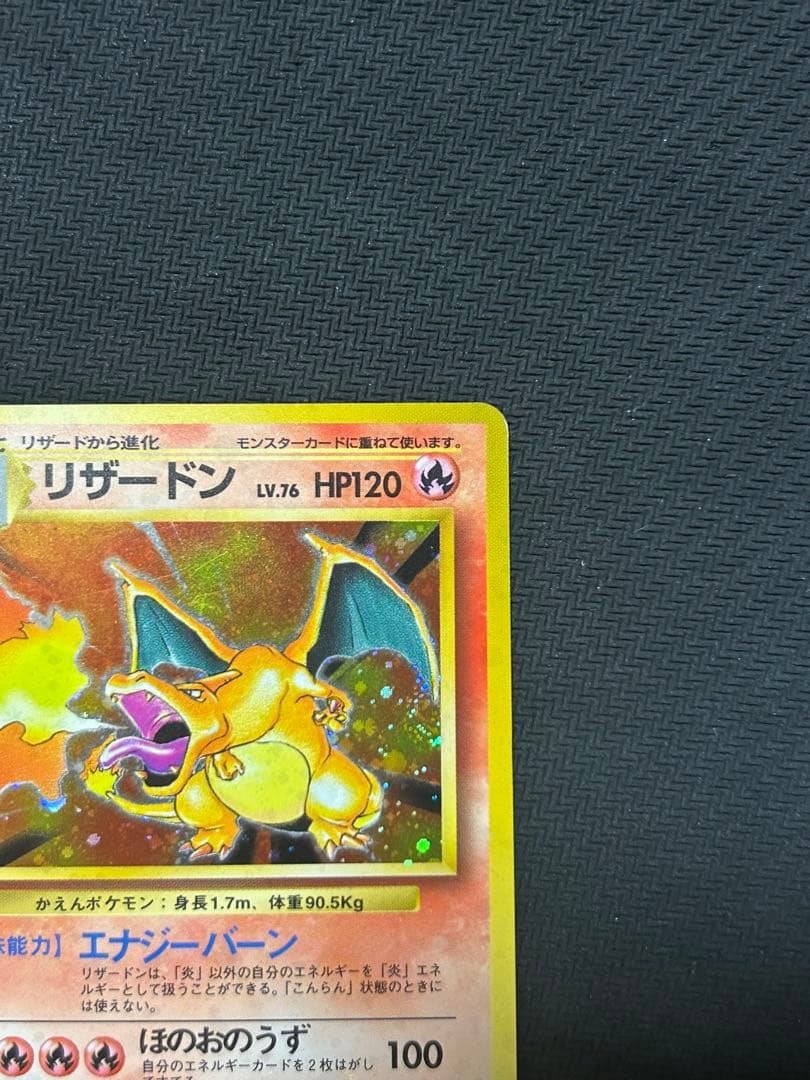 ポケモンカード リザードン かえん 旧裏 第1弾拡張パック マークあり