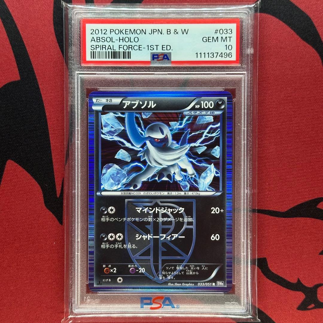 PSA10 アブソル 033/051 R BW8 ラセンフォース プラズマ団 PSA10 アブソル 033/051 R BW8 ラセンフォース プラズマ団 - メルカリ