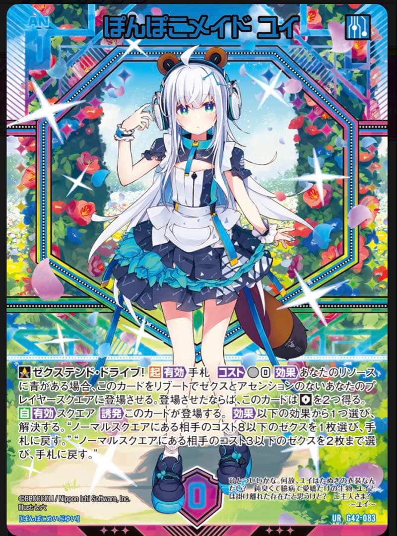 Z/X 14th アニバーサリー　ユイ URセット No.39