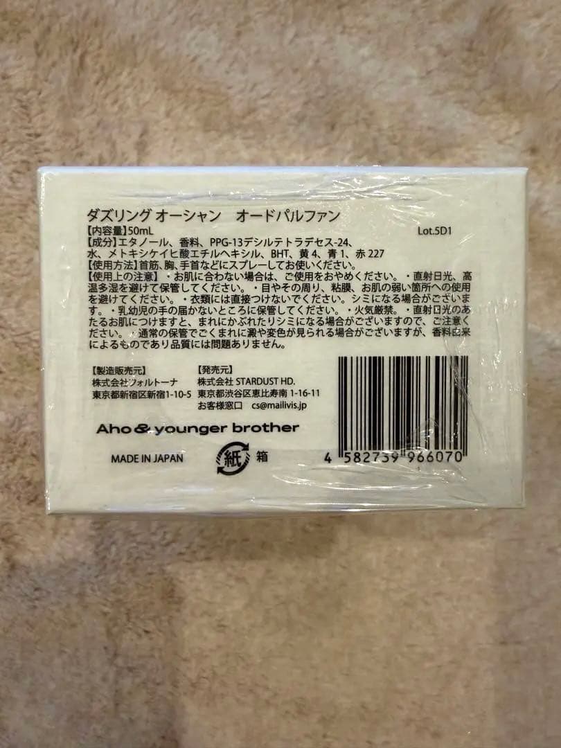 Aho&youngerbrother 香水 SHOOT BUDDiiS - メルカリ