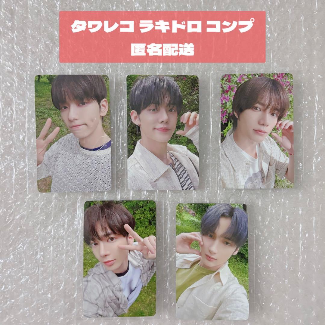 TXT 誓い タワレコ ラキドロ 5種コンプセット - メルカリ