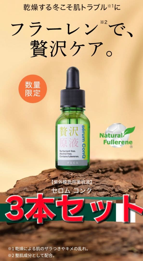 【新品未開封】ページェーセーデー　セロムコンク 美容液　10ml×3本