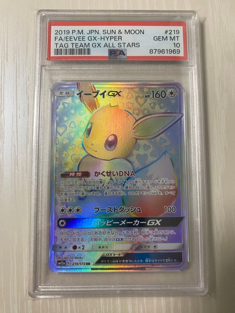PSA10 イーブイ GX HR