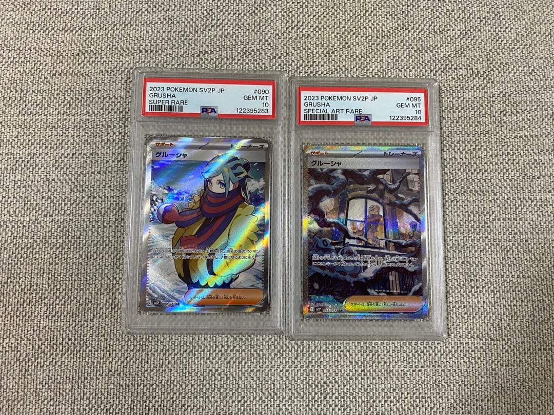 2023 ポケモンカード グルーシャ sr グルーシャ sar psa10 連番