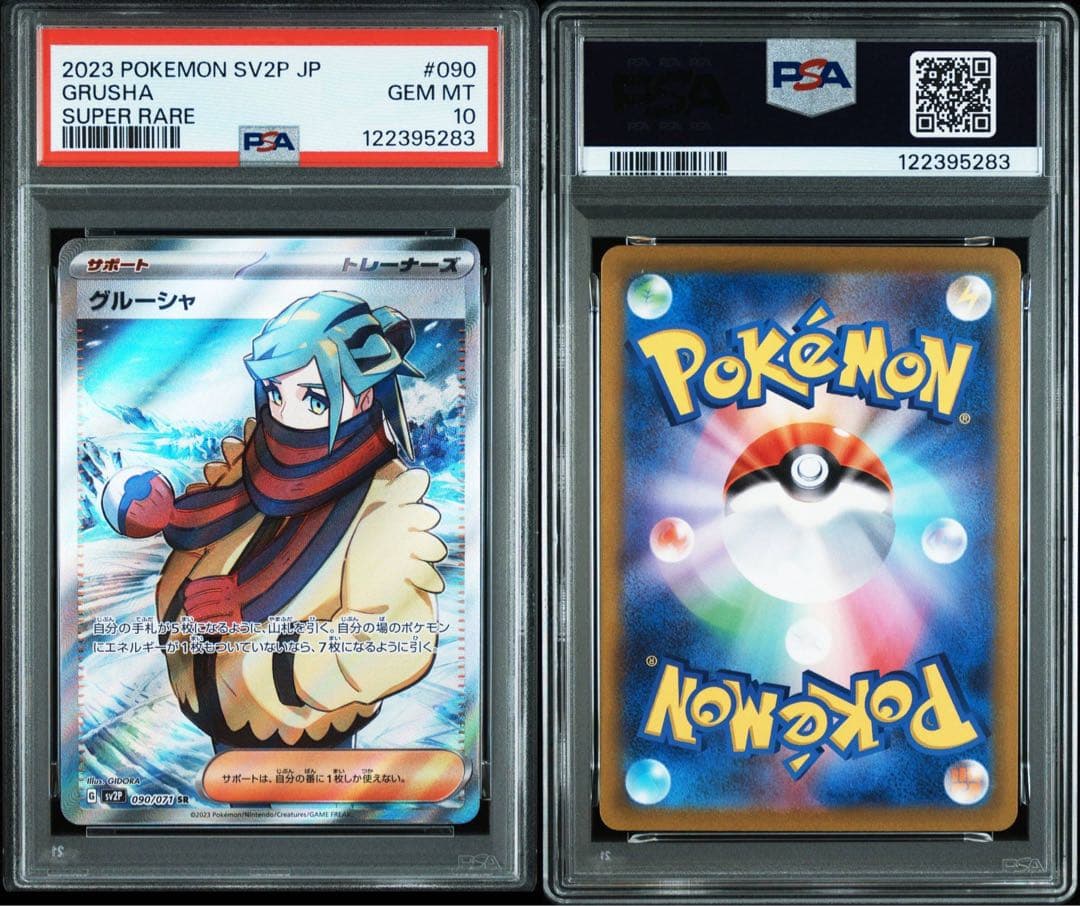 2023 ポケモンカード グルーシャ sr グルーシャ sar psa10 連番 - メルカリ