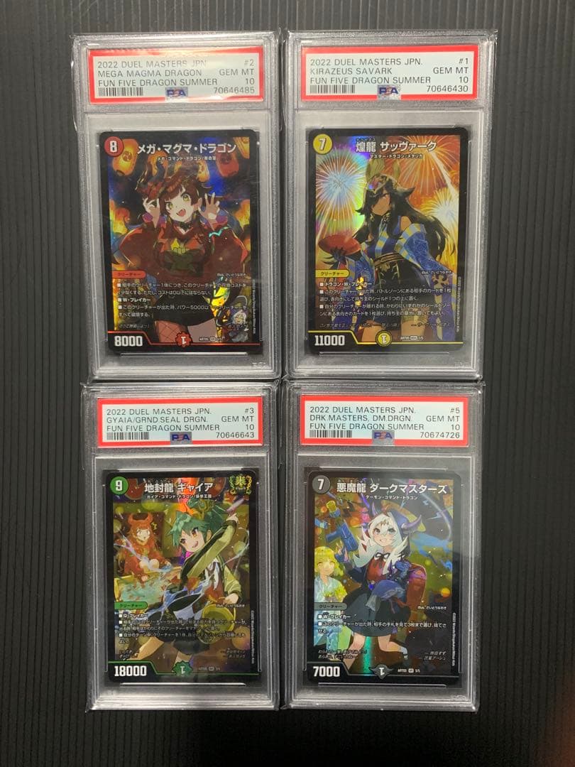 デュエルマスターズ 神アート 五人祭りでドラゴンサマー PSA10 4枚セット