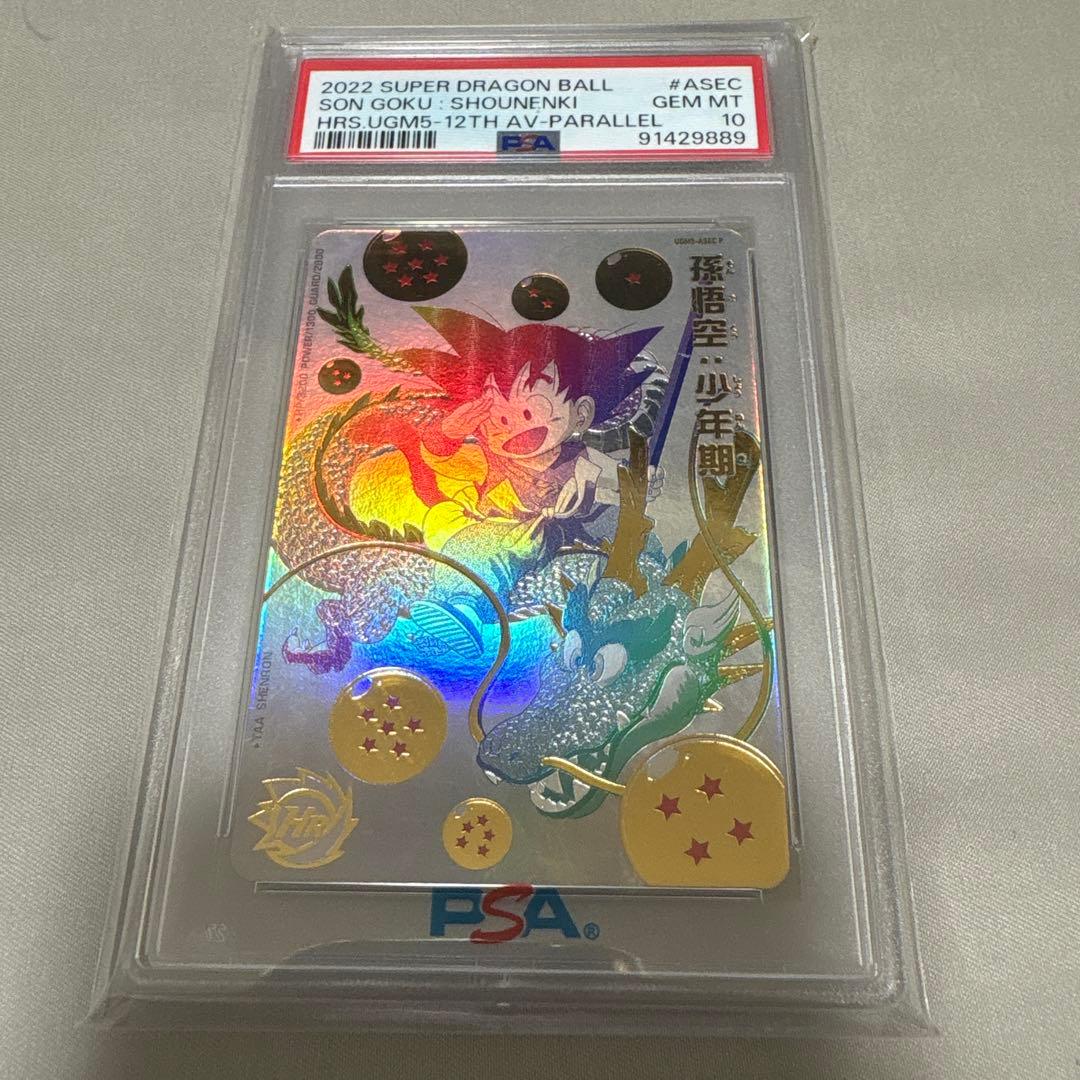 スーパードラゴンボールヒーローズ　孫悟空少年期PSA10 パラガキ　パラチビ