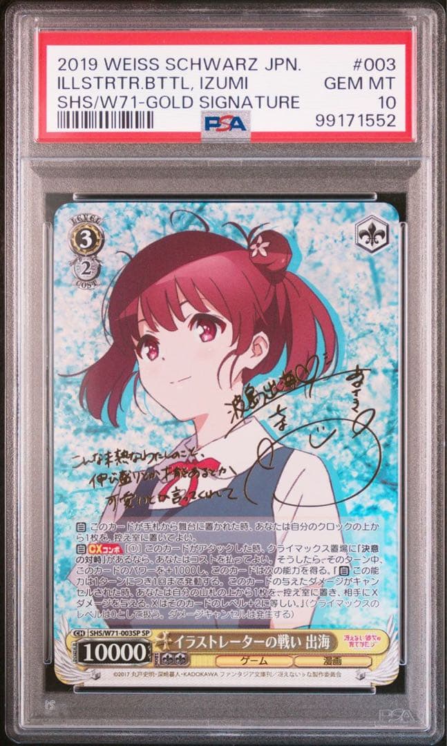 イラストレーターの戦い　出海　PSA10