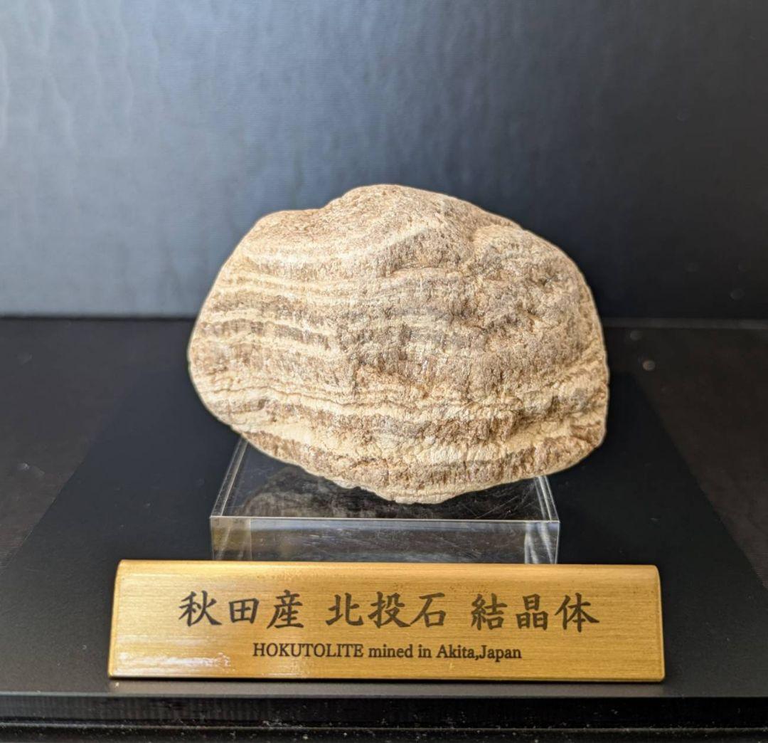 ★秋田発『北投石』２１５グラム 100%本物!! 玉川温泉産 ⛄️