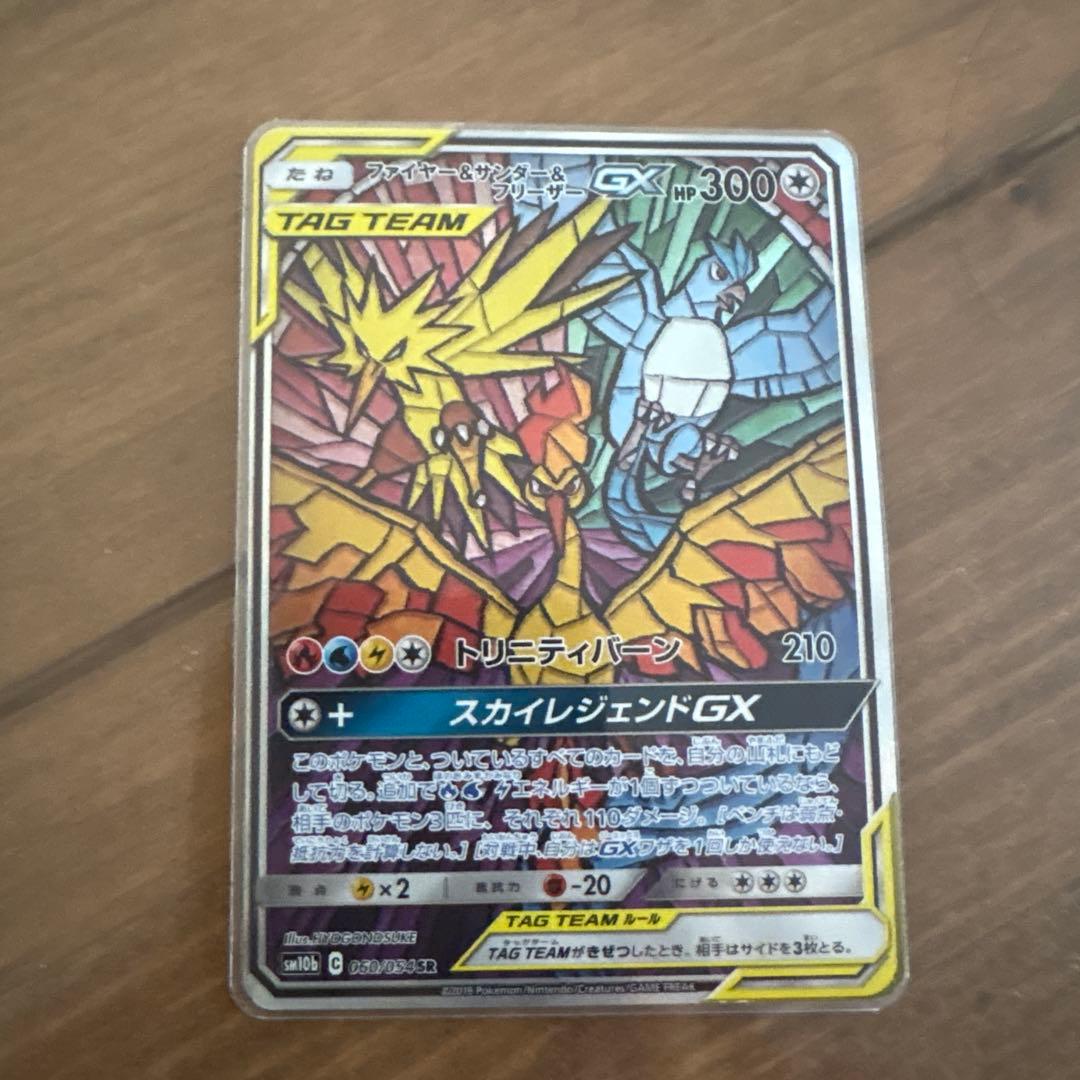 ポケモンカード ファイヤー&サンダー&フリーザーGX SA Amazon.co.jp: ポケモンカードゲーム SM10b 035/054 ファイヤー