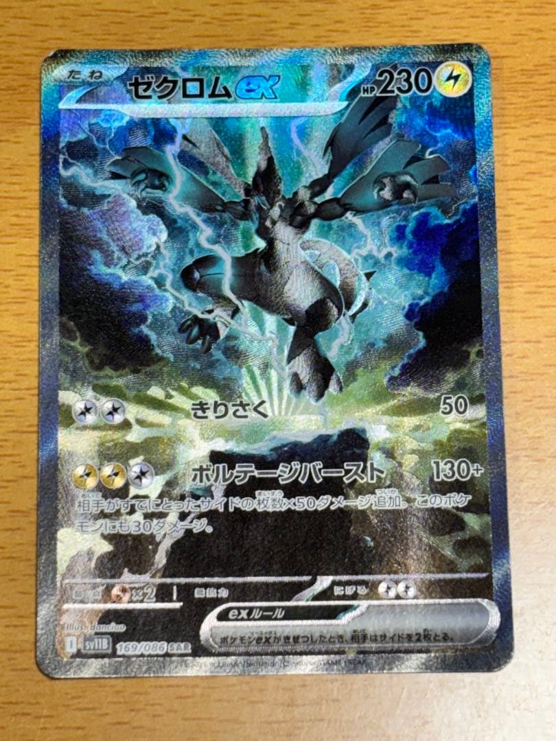 か*入様 ゼクロムEX