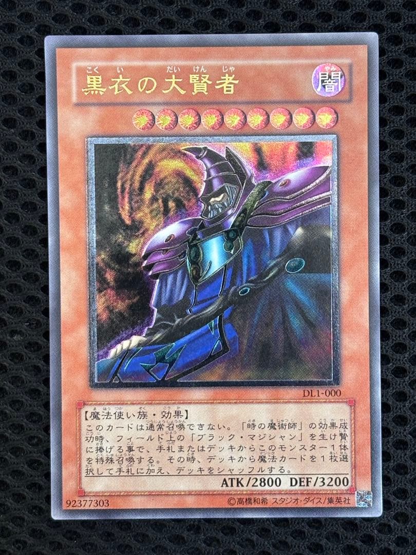 ヒ*シ様 極美品　黒衣の大賢者　レリーフ　遊戯王 Amazon.co.jp: 【遊戯王】 黒衣の大賢者 (ﾚｱ) [BE01-JP087] : ホビー