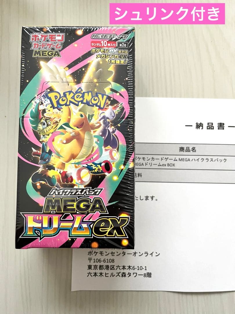 シュリンク付未開封】MEGAドリームex BOX | 激安通販のイーサプライ