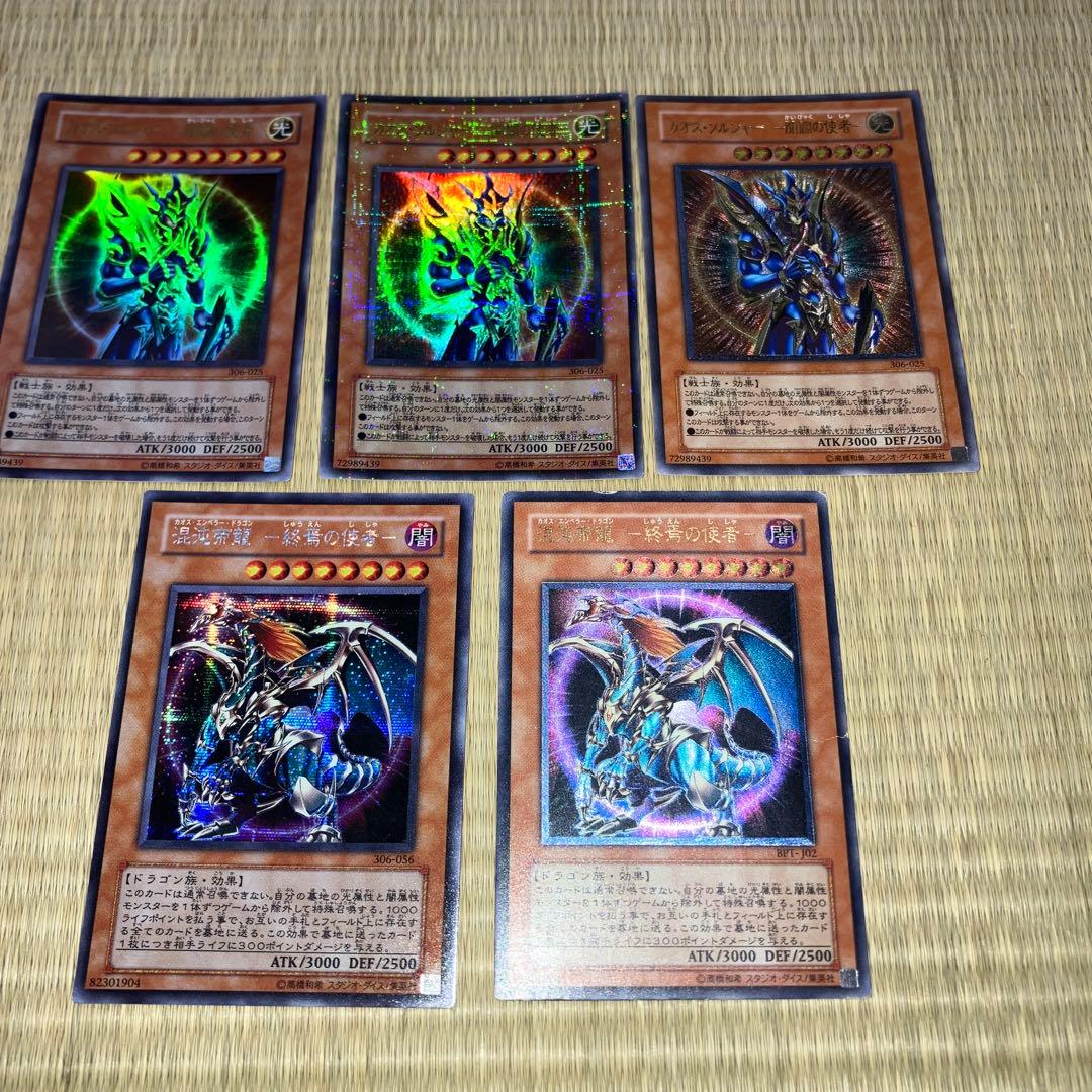 遊戯王　まとめ売り　レリーフ　カオスソルジャー