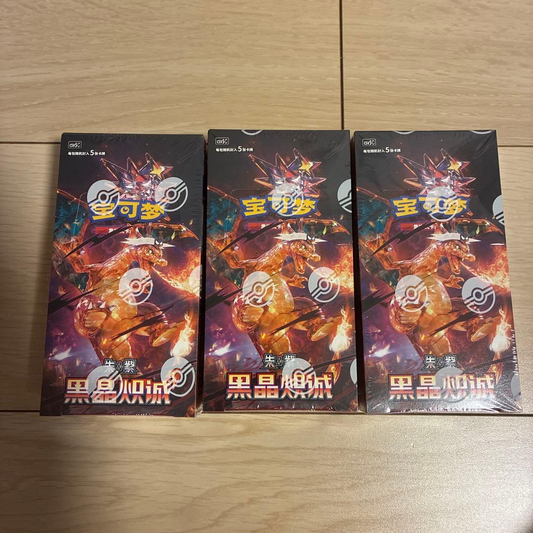 中国版ポケモンカードゲーム 黑晶炽城 黒炎の支配者 シュリンク付き