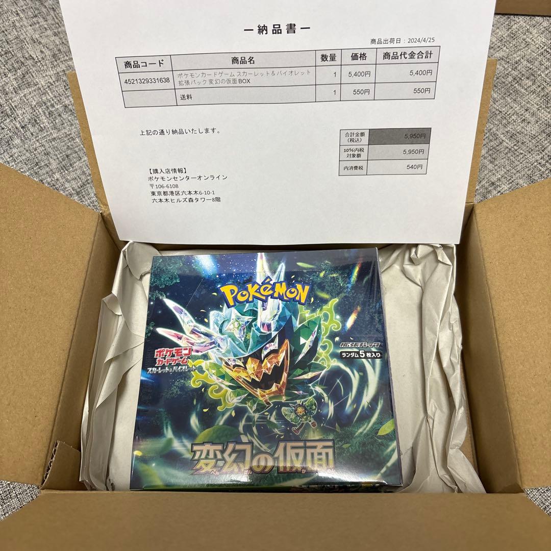 ポケモンカード　拡張パック　変幻の仮面　box 未開封