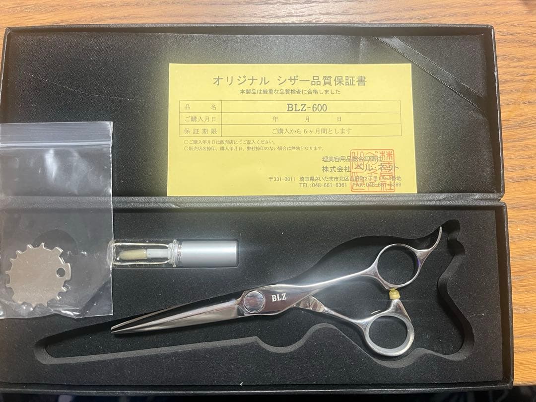箱付き　6.0シザー