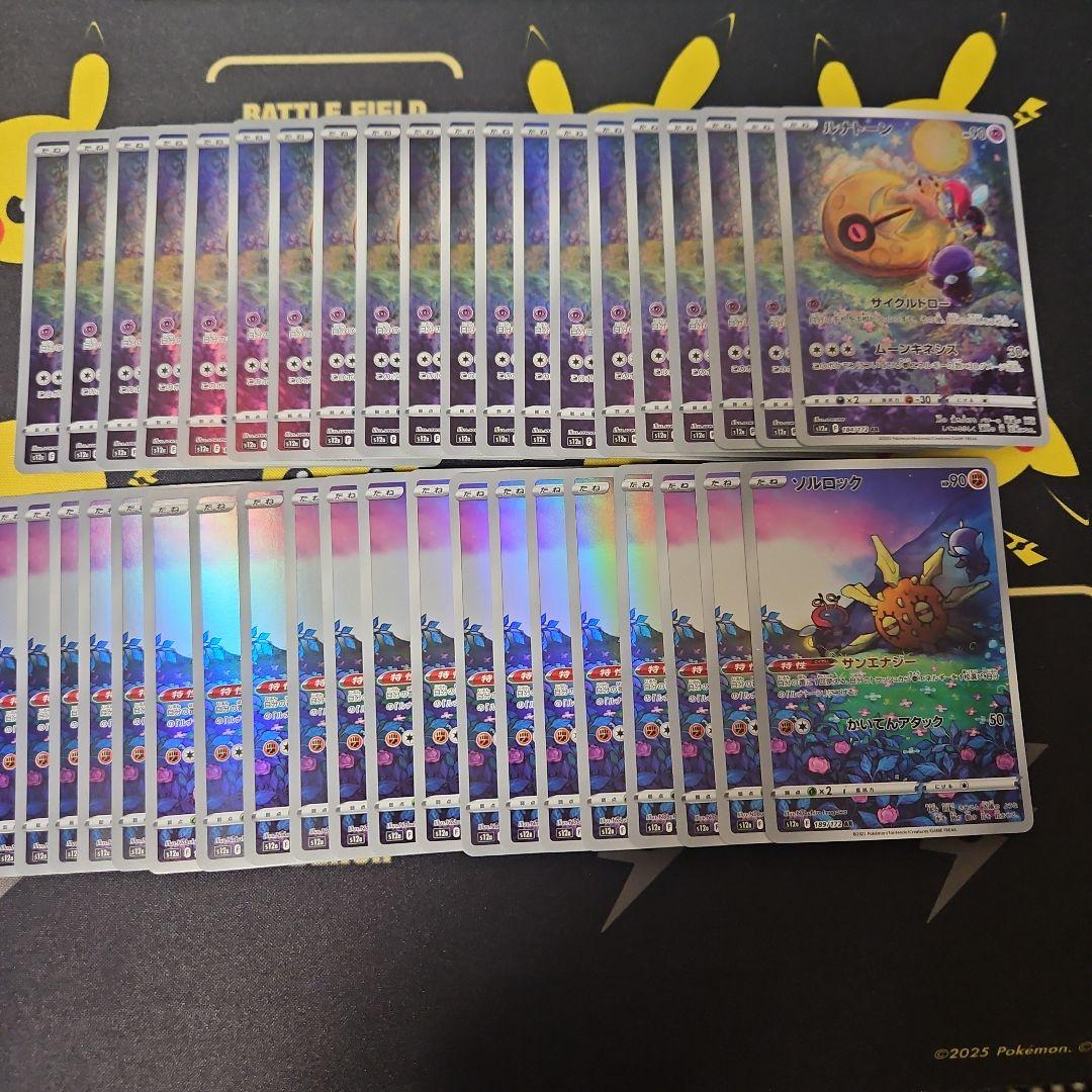 ルナトーン ソルロック AR 各20枚 - メルカリ