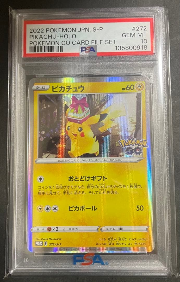 ポケモンGO おとどけピカチュウ プロモ【PSA10】