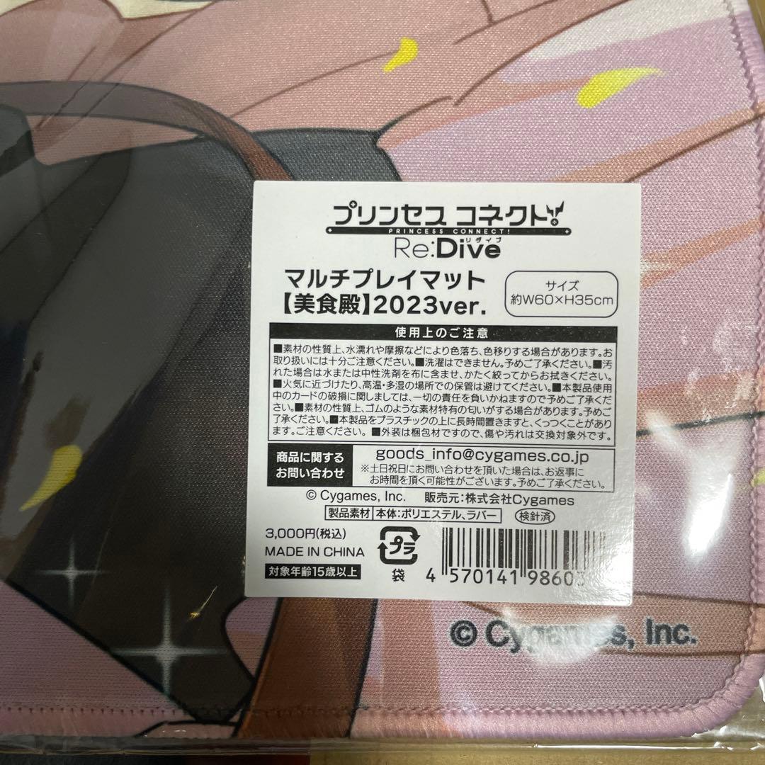 プリンセスコネクト プリコネ マルチプレイマット 【美食殿】2023ver