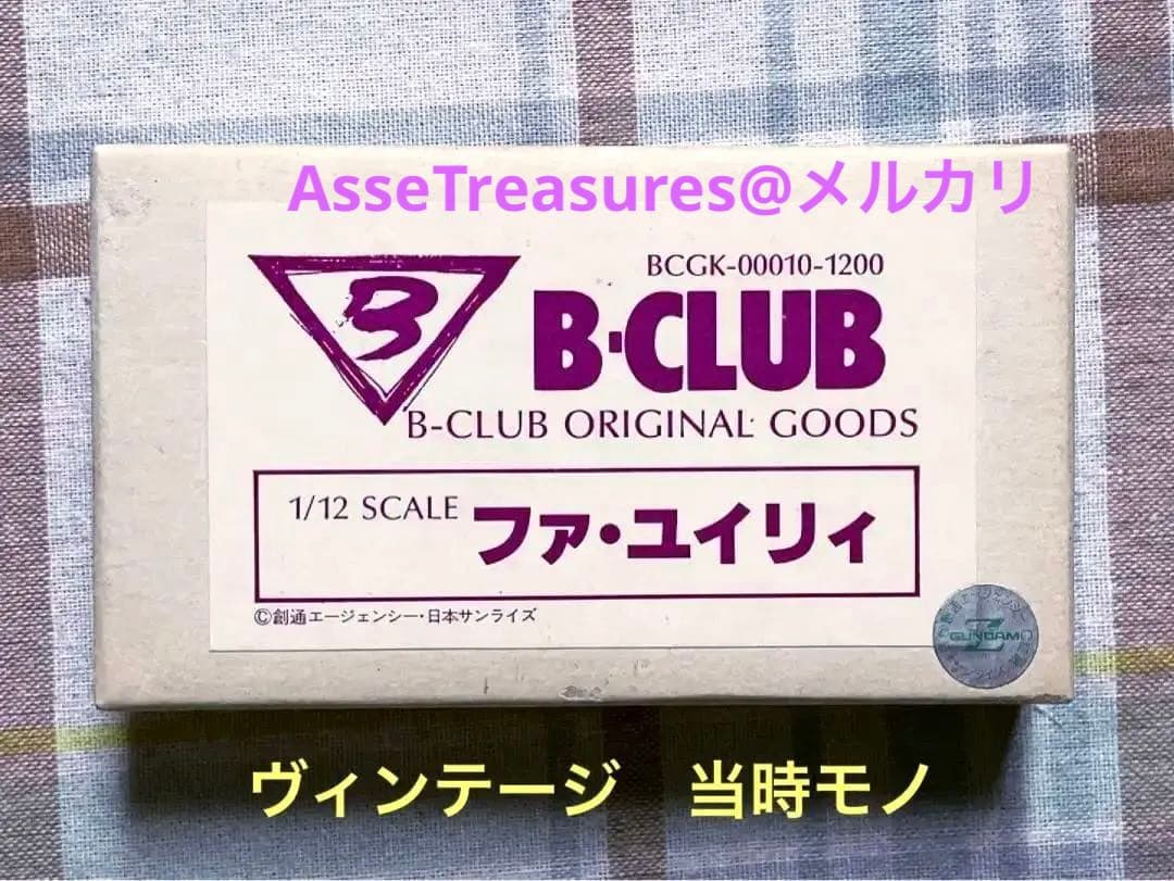 当時モノ B-Clubガレージキット 1/12 ファ・ユイリィ Zガンダム