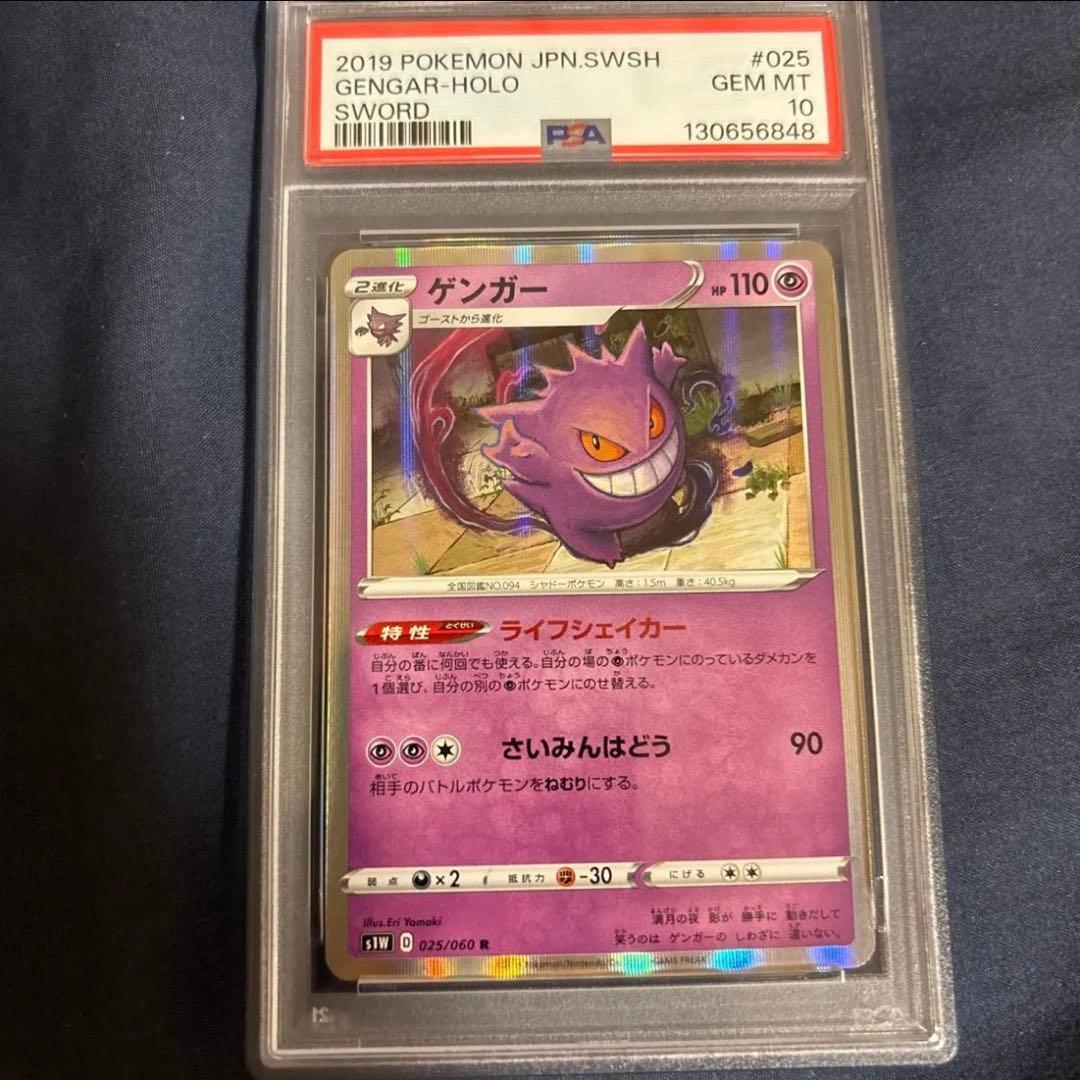 ◼️ポケモンカード　ゲンガー025/060 PSA10 ライフシェイカー ソード