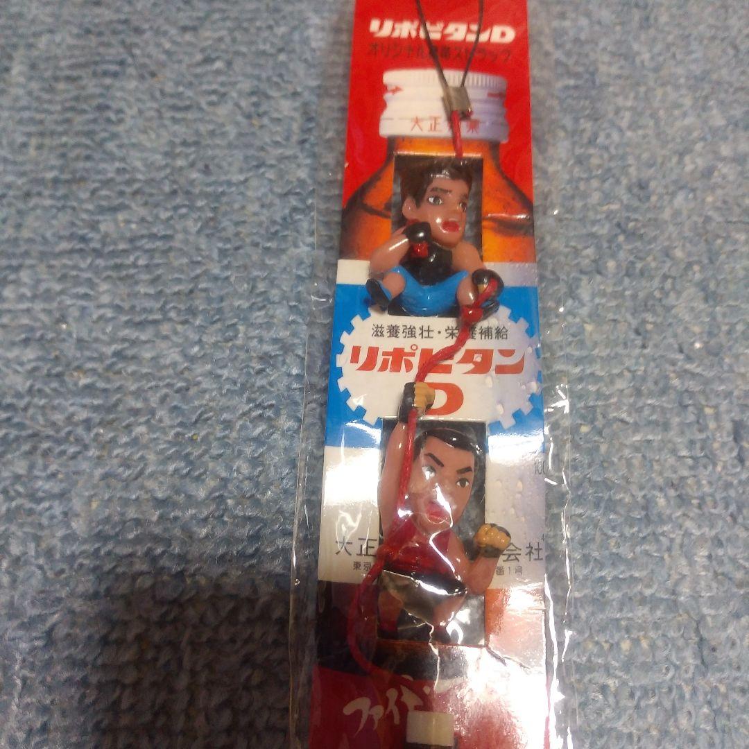 リポビタンD オリジナル携帯ストラップ - メルカリ